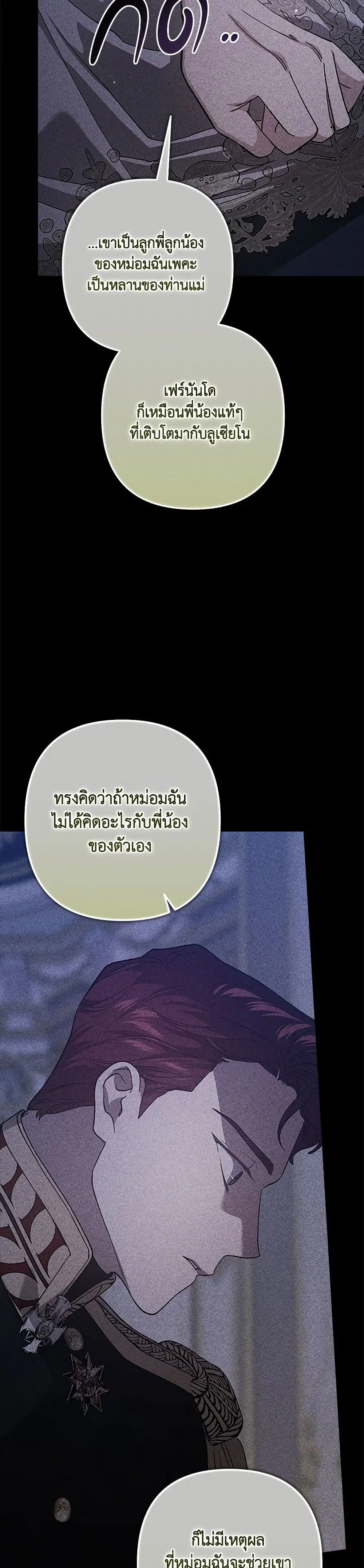 The Broken Ring – This Marriage Will Fail Anyway ตอนที่ 91 — page 19 of 40