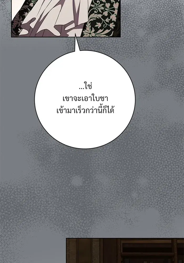 To My Husband’s Mistress ตอนที่ 80 — page 83 of 105