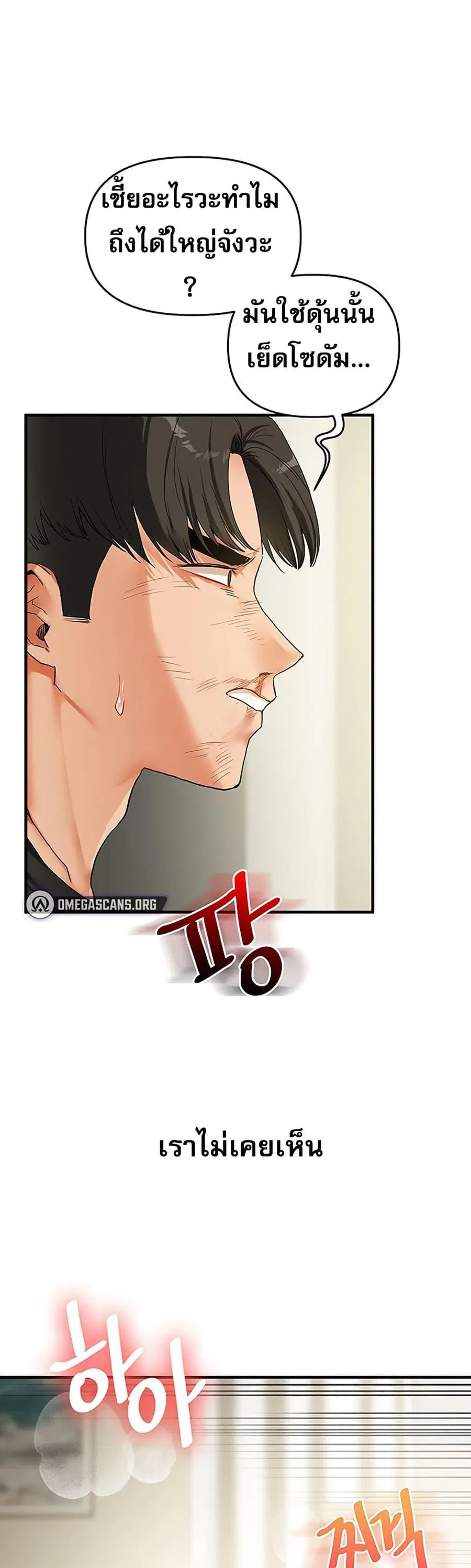 Relationship Reversal ตอนที่ 62 — page 1 of 50