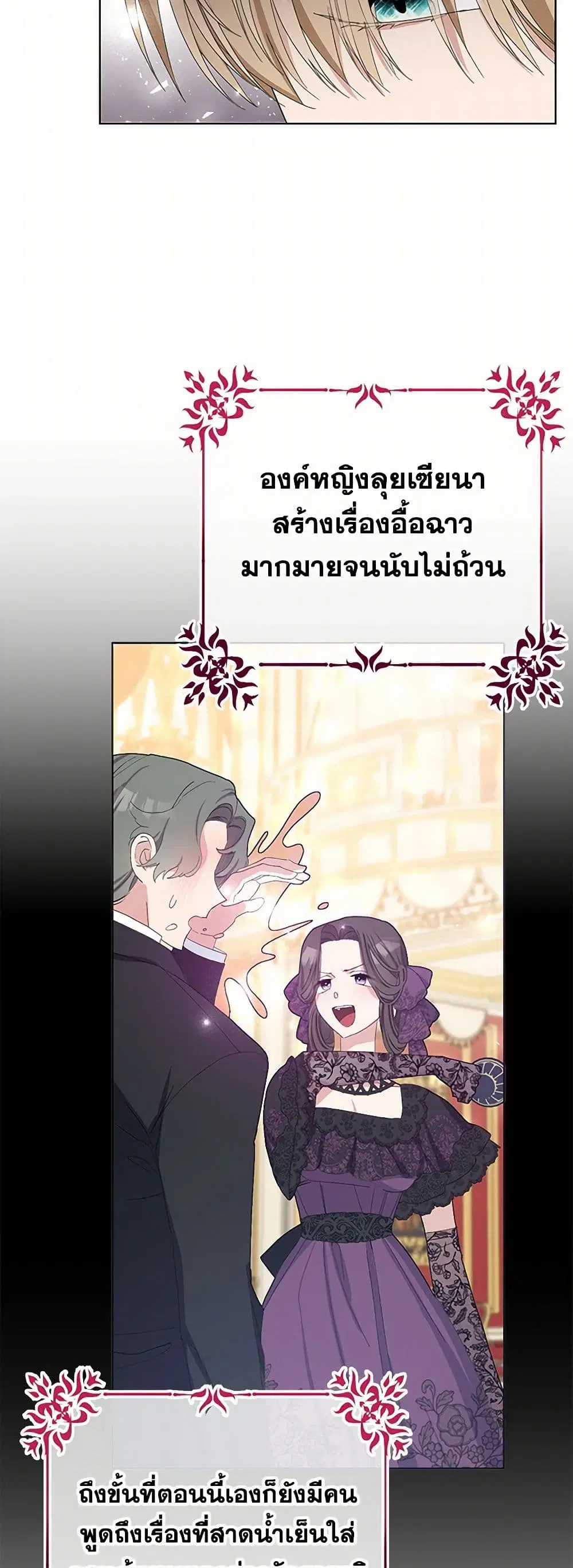 Please Marry Me Again! ตอนที่ 31 — page 6 of 43