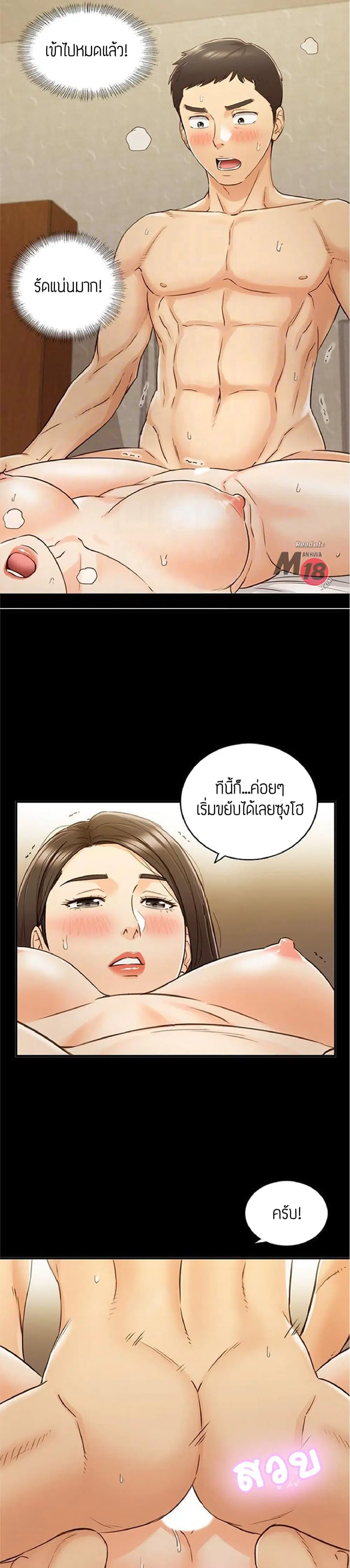 Young Boss ตอนที่ 52 — page 14 of 27