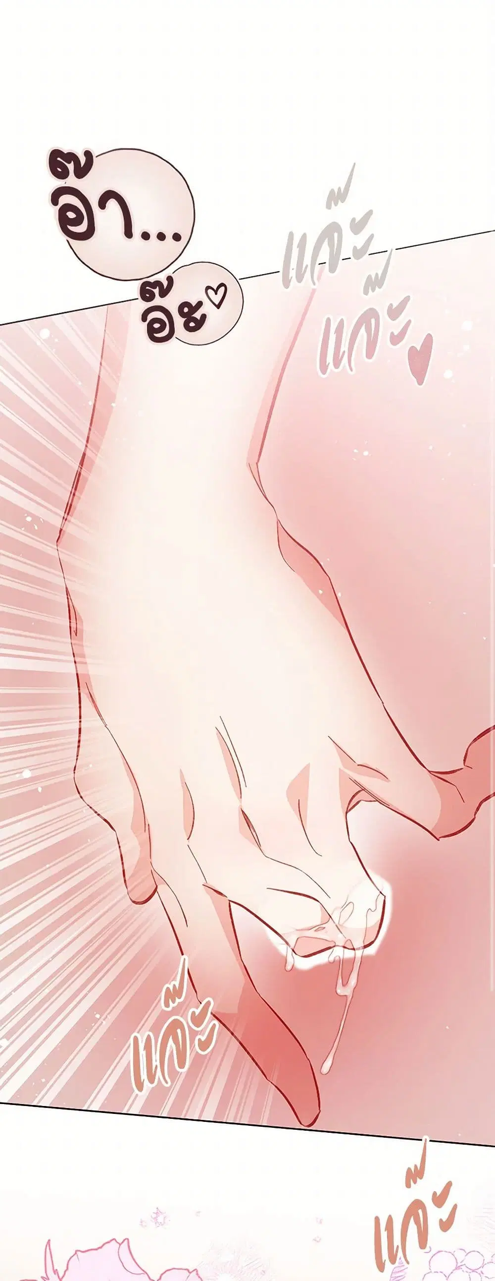 Stealing the Lady’s Heart ตอนที่ 85 — page 24 of 46
