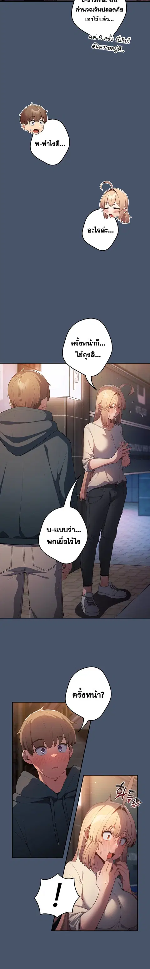 That’s Not How You Do It ตอนที่ 14 — page 9 of 23