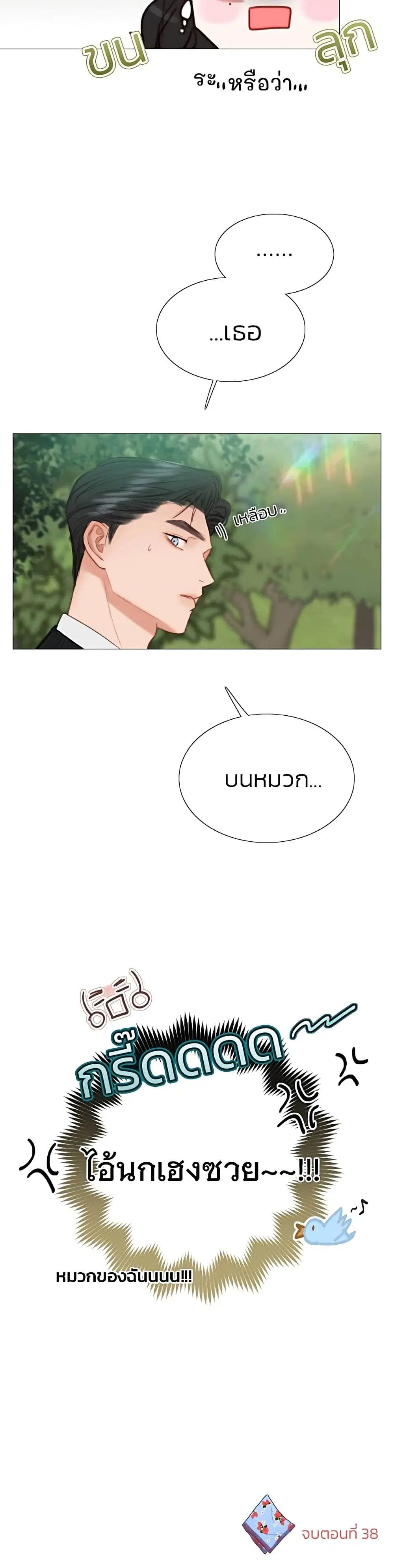 Serena ตอนที่ 38 — page 51 of 52