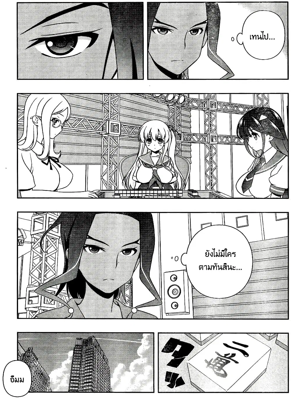 Saki ตอนที่ 133 — page 8 of 19