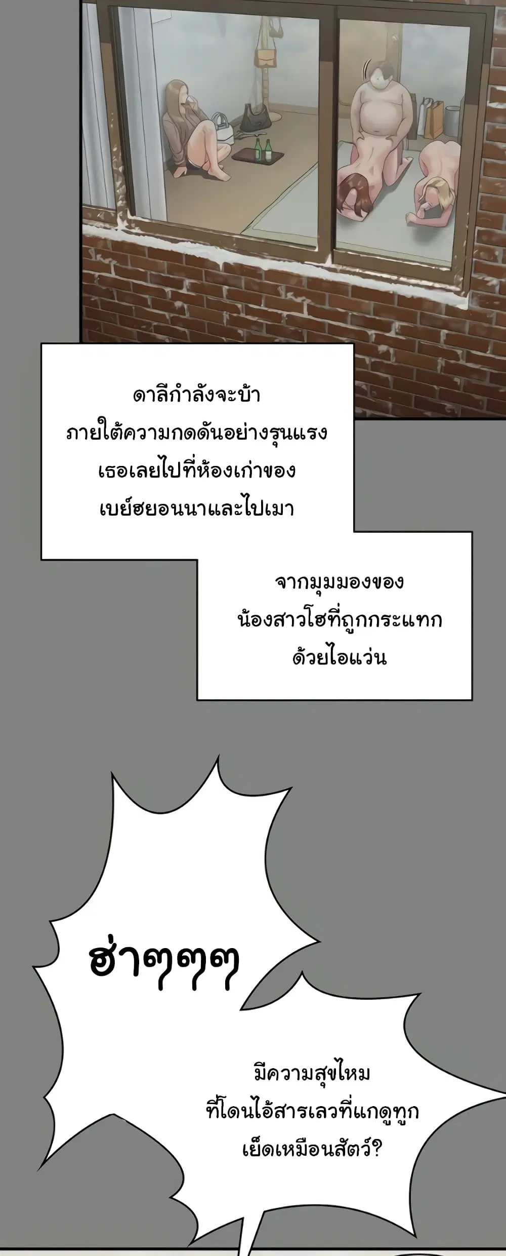 Queen Bee ตอนที่ 324 — page 74 of 80