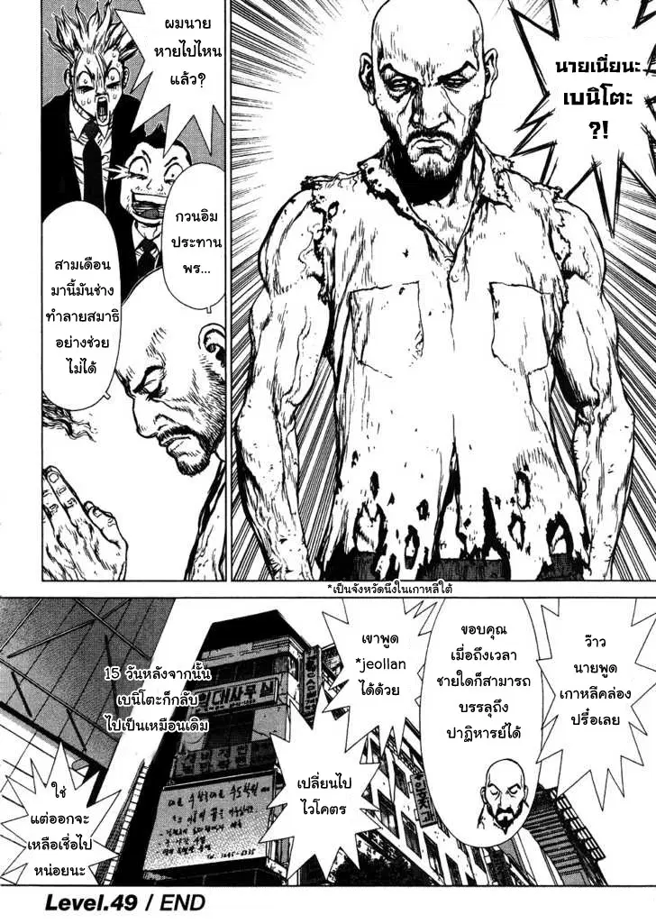 Sun-ken Rock ตอนที่ 49 — page 30 of 30