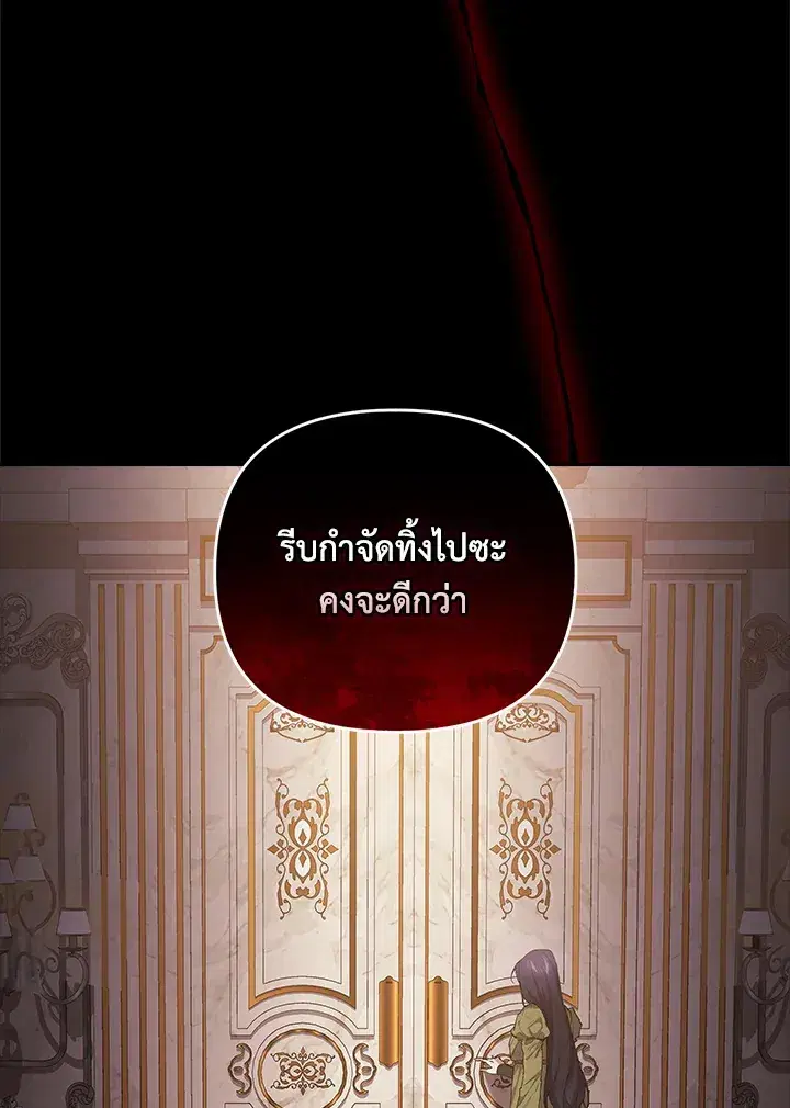 The Broken Ring – This Marriage Will Fail Anyway ตอนที่ 11 — page 48 of 94