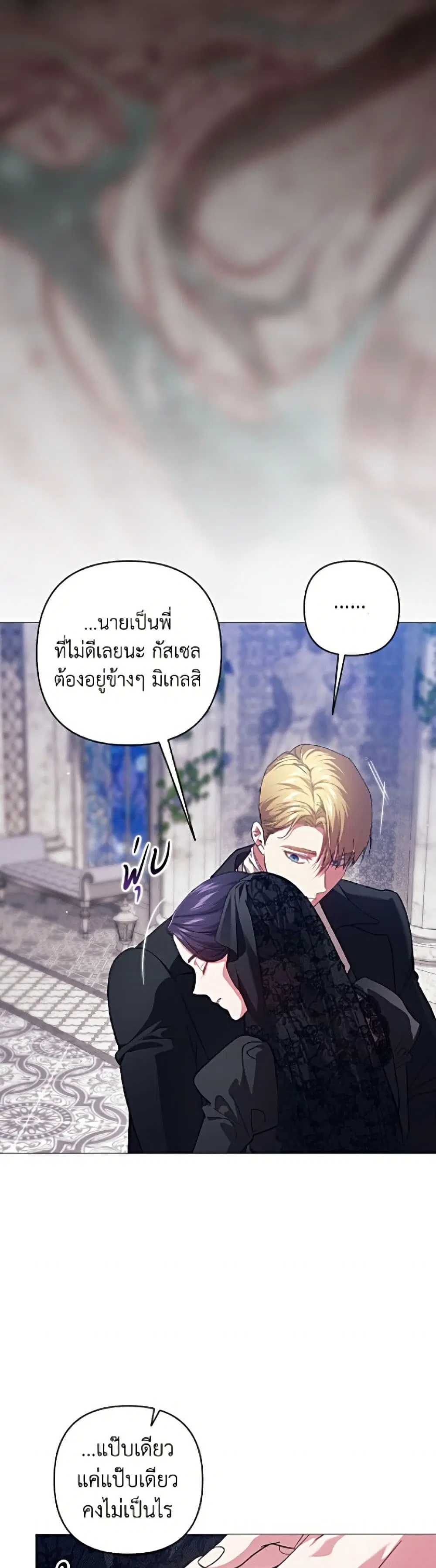 The Broken Ring – This Marriage Will Fail Anyway ตอนที่ 118 — page 33 of 52