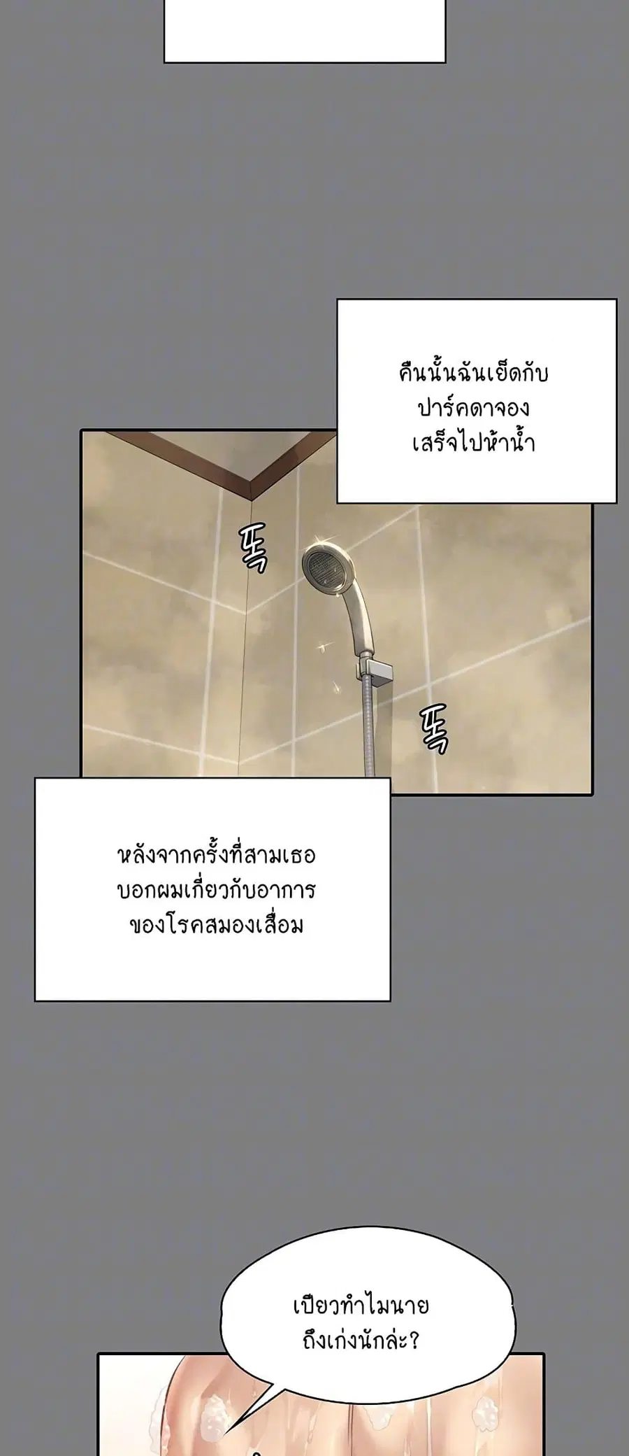 Queen Bee ตอนที่ 164 — page 5 of 75