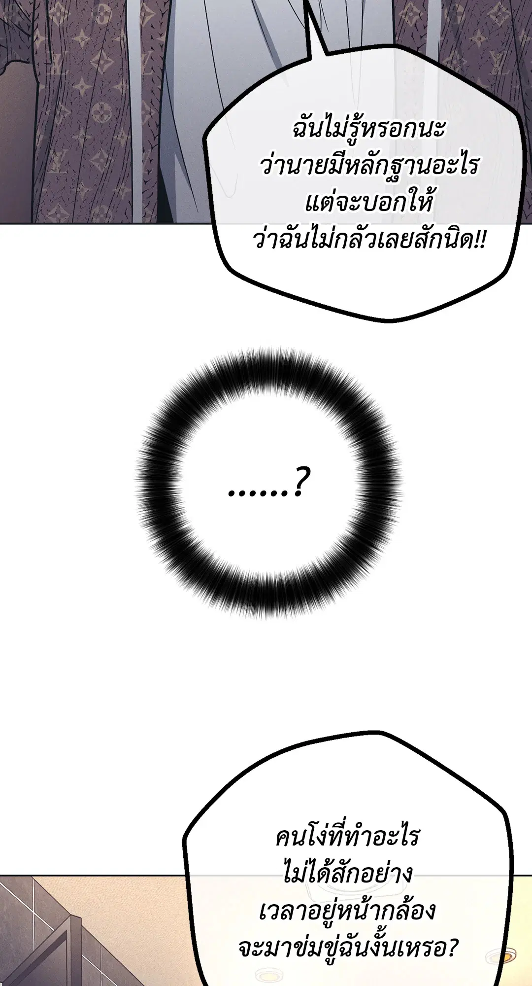 PAYBACK ตอนที่ 33 — page 26 of 84
