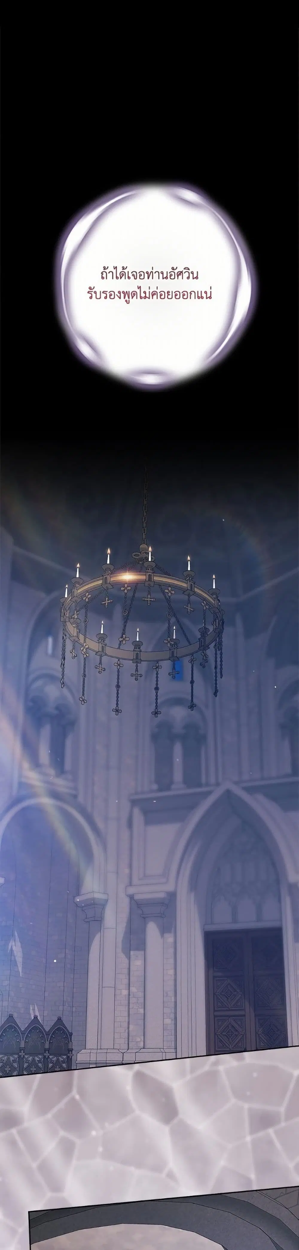 The Broken Ring – This Marriage Will Fail Anyway ตอนที่ 97 — page 2 of 52