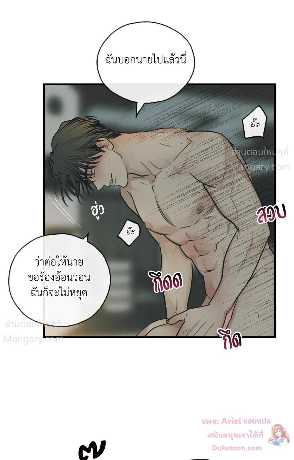 PAYBACK ตอนที่ 101 — page 40 of 93