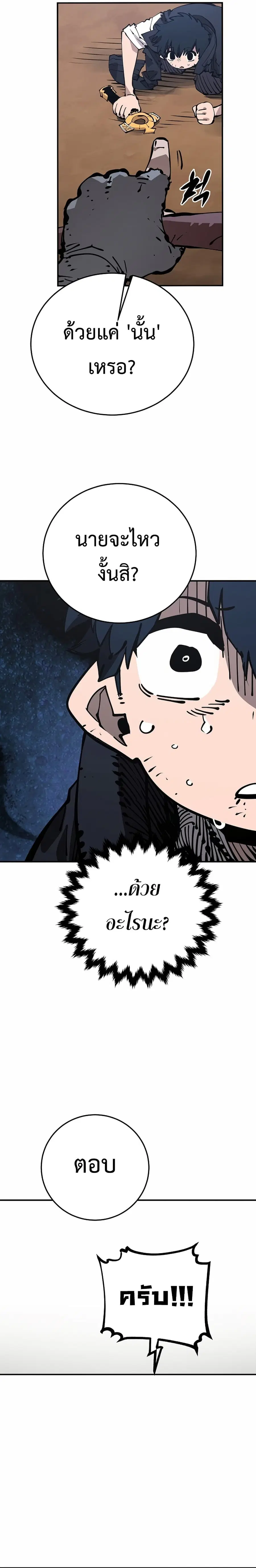 The Player ตอนที่ 84 — page 9 of 29