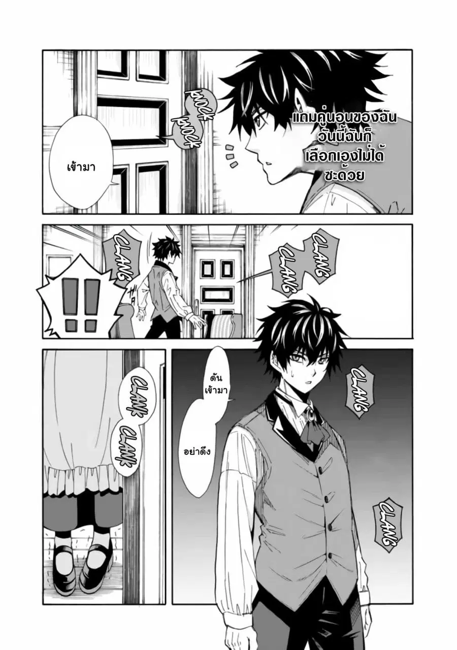 The Best Noble In Another World: The Bigger My Harem Gets, The Stronger I Become ตอนที่ 1 — page 15 of 18