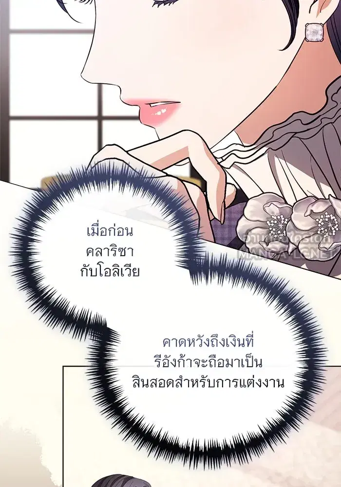 To My Husband’s Mistress ตอนที่ 39 — page 66 of 103