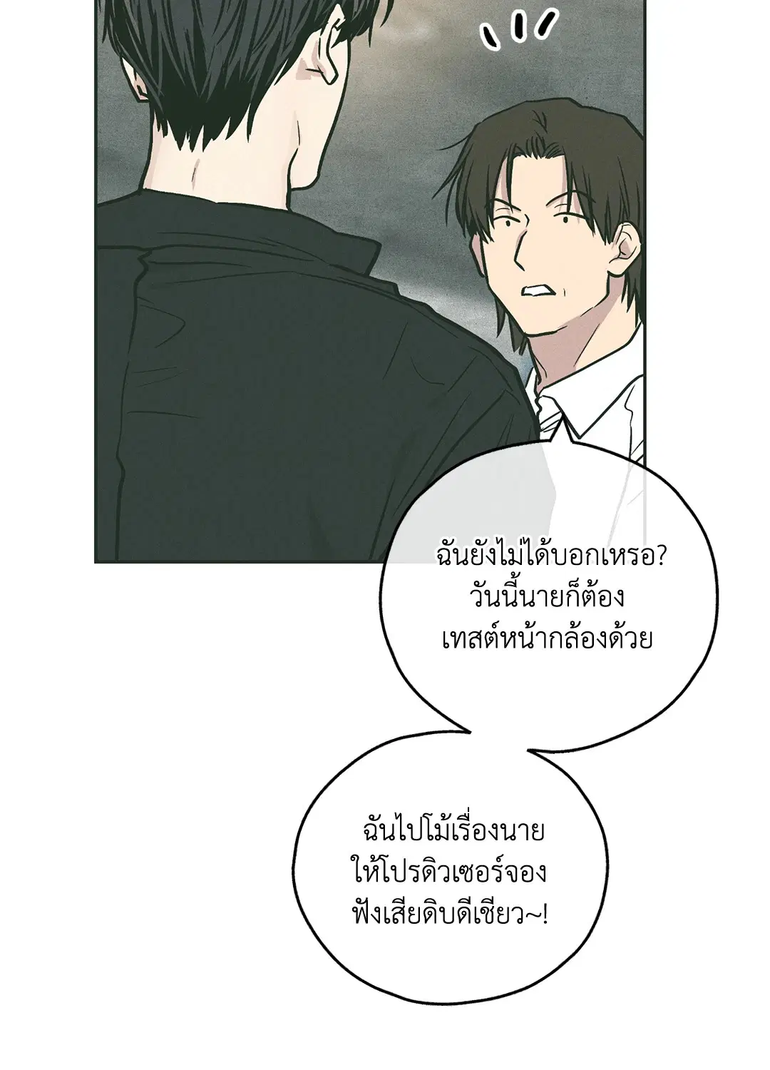 PAYBACK ตอนที่ 36 — page 22 of 87