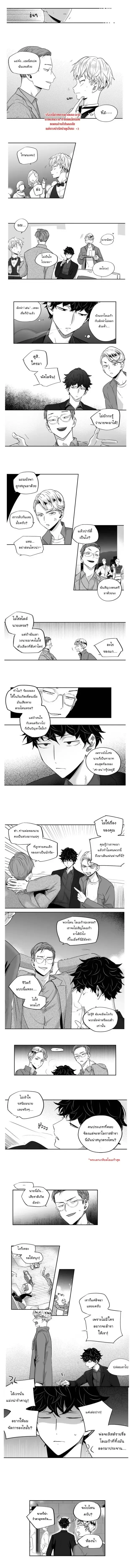 Love is an Illusion! – ซูเปอร์สตาร์ ตอนที่ 1 — page 3 of 5