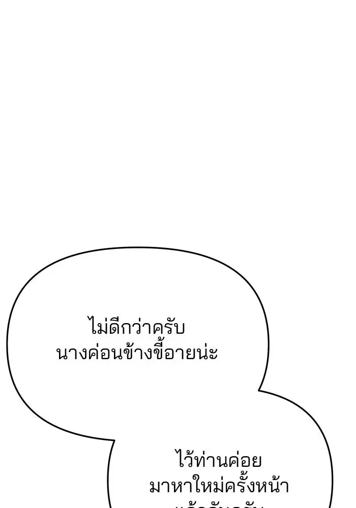 One Husband is Enough – เกมรักจับสามี ตอนที่ 57 — page 38 of 151