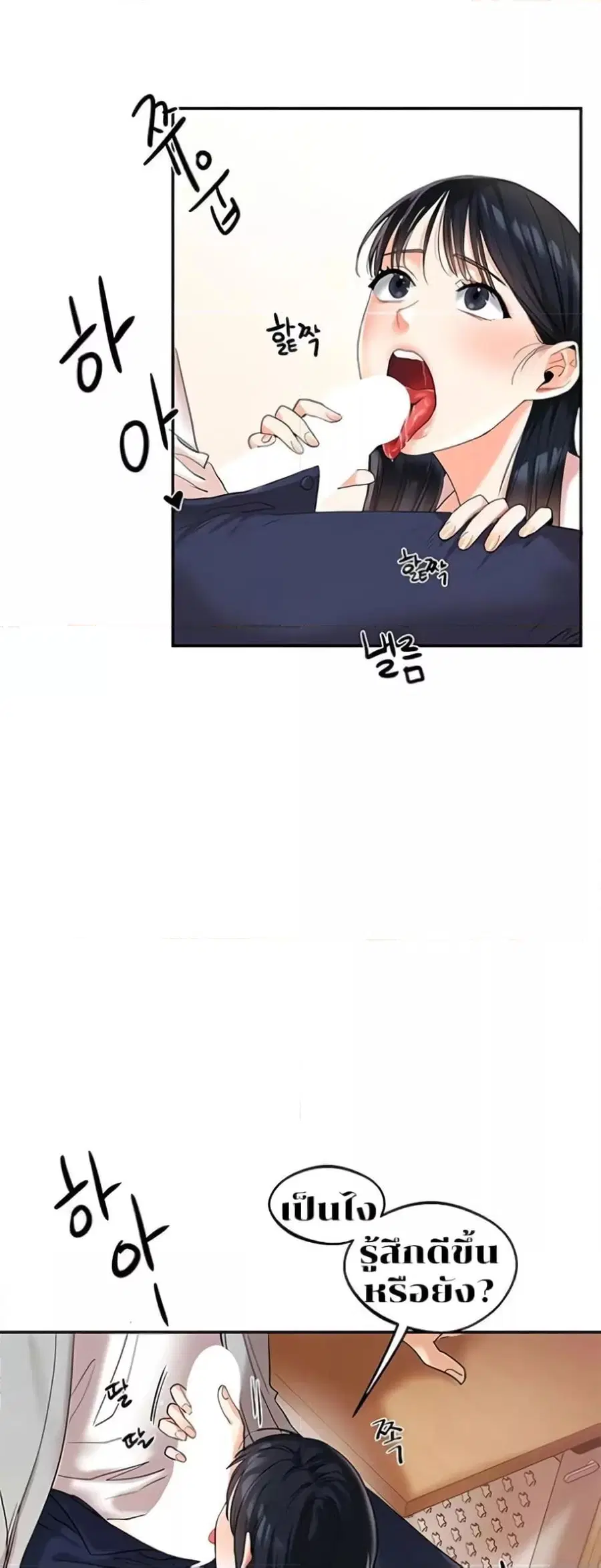 Relationship Reversal ตอนที่ 4 — page 41 of 81