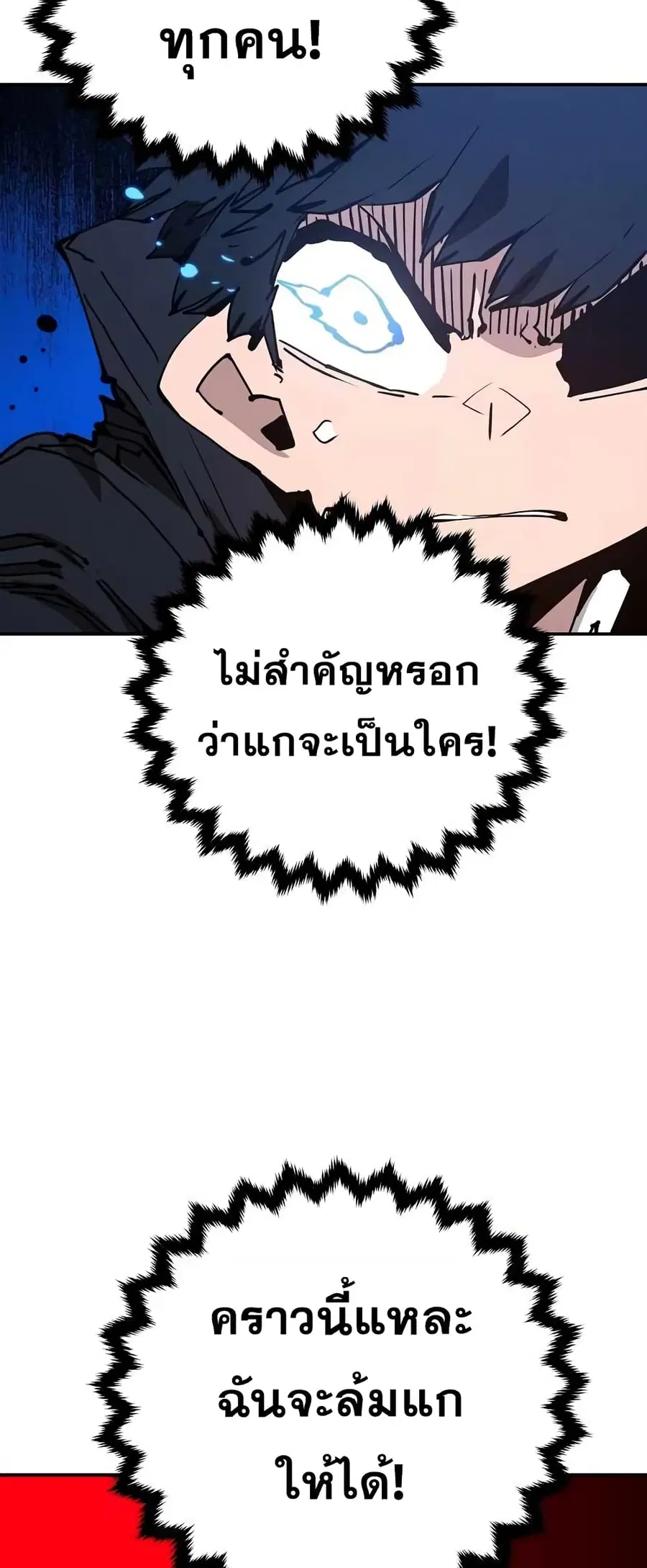 The Player ตอนที่ 103 — page 74 of 80