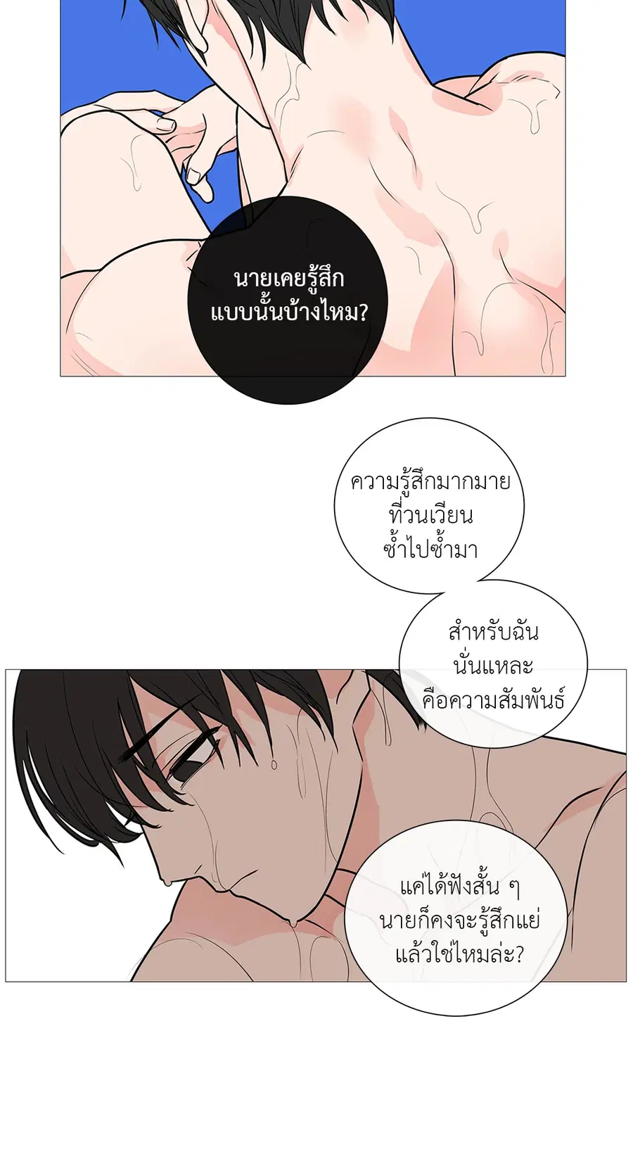 Sadistic Beauty ตอนที่ 23 — page 25 of 40