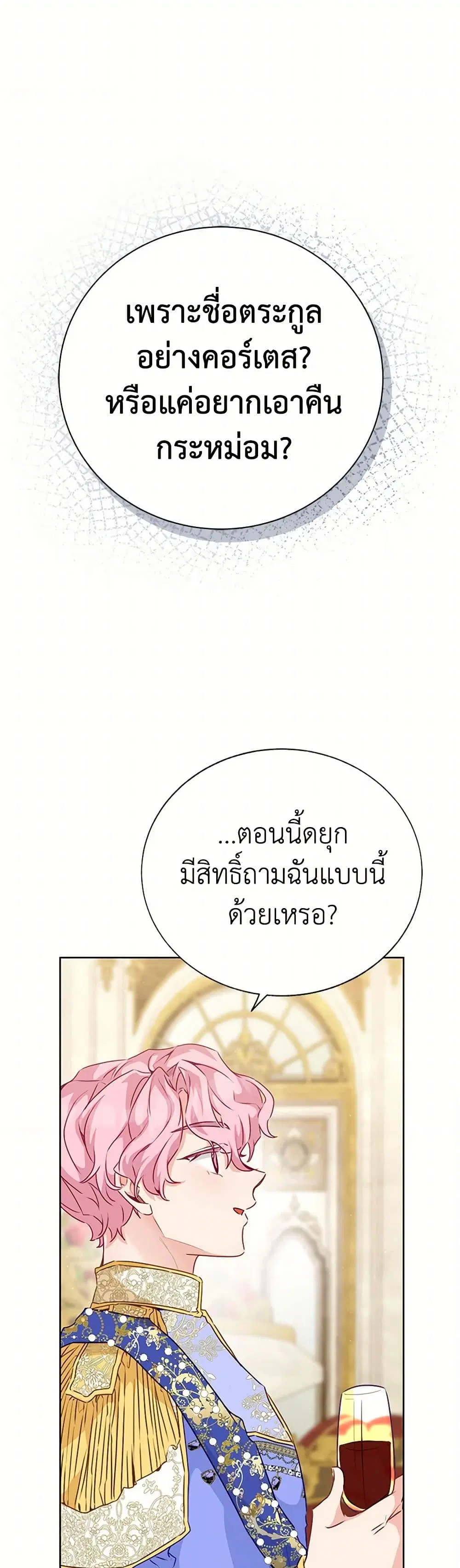 Stealing the Lady’s Heart ตอนที่ 42 — page 33 of 34