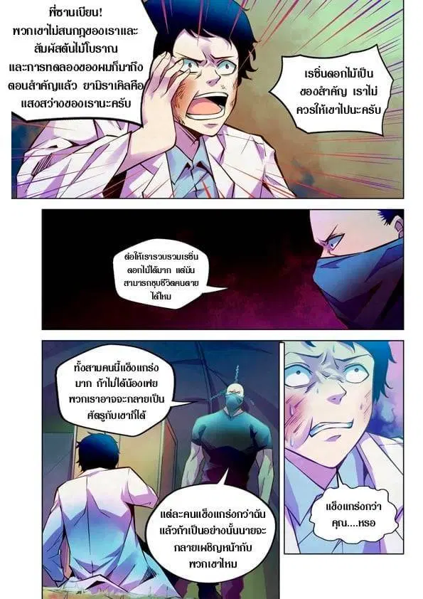 The Last Human ตอนที่ 217 — page 13 of 15
