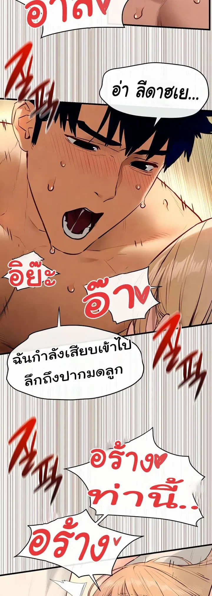 Moby Dick ตอนที่ 44 — page 14 of 51
