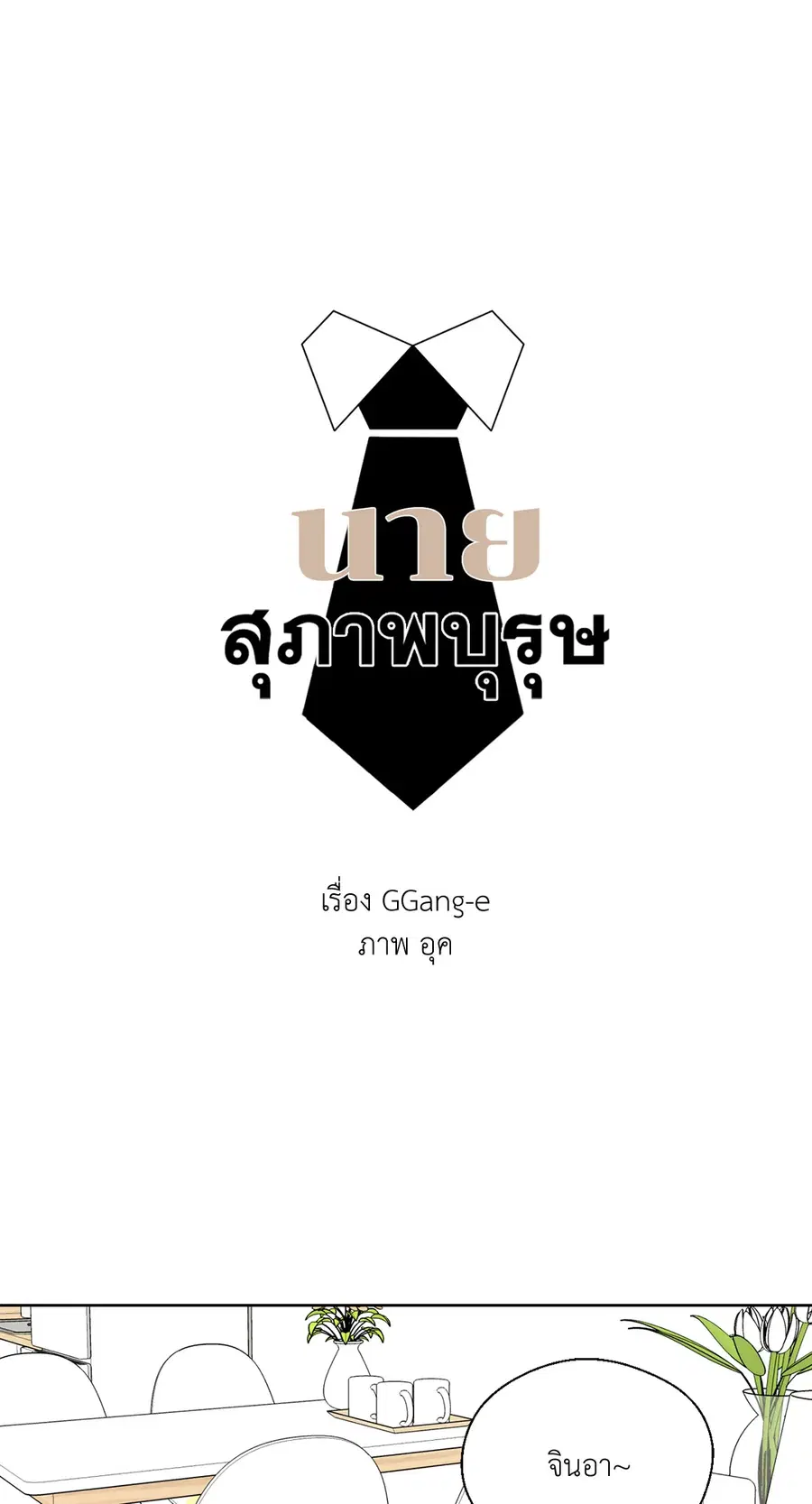 A Man of Virtue ตอนที่ 84 — page 26 of 53