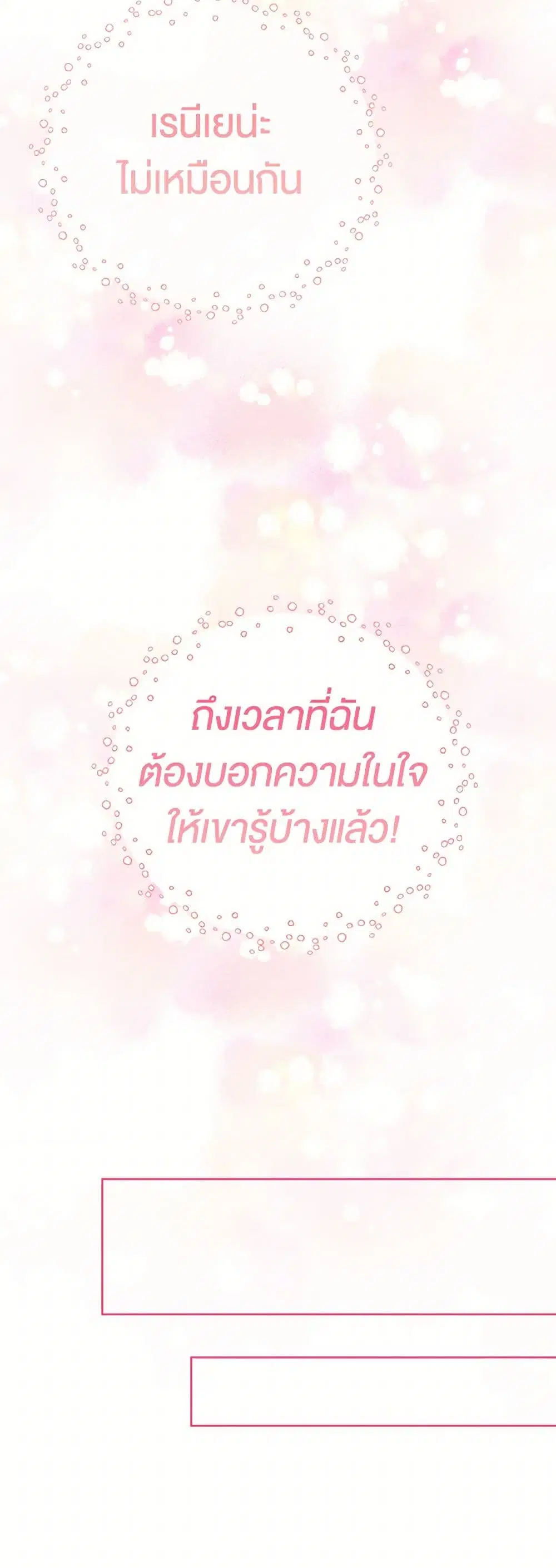 Stealing the Lady’s Heart ตอนที่ 78 — page 31 of 44