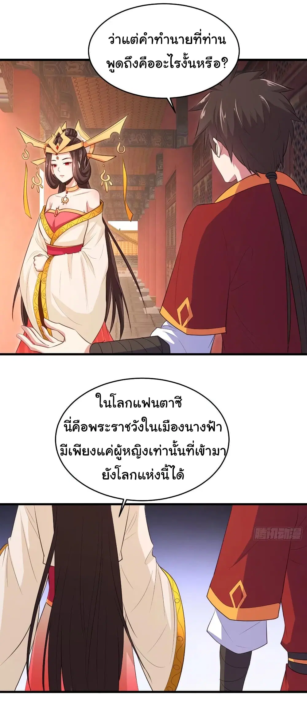 Super Harem Card ตอนที่ 75 — page 20 of 32