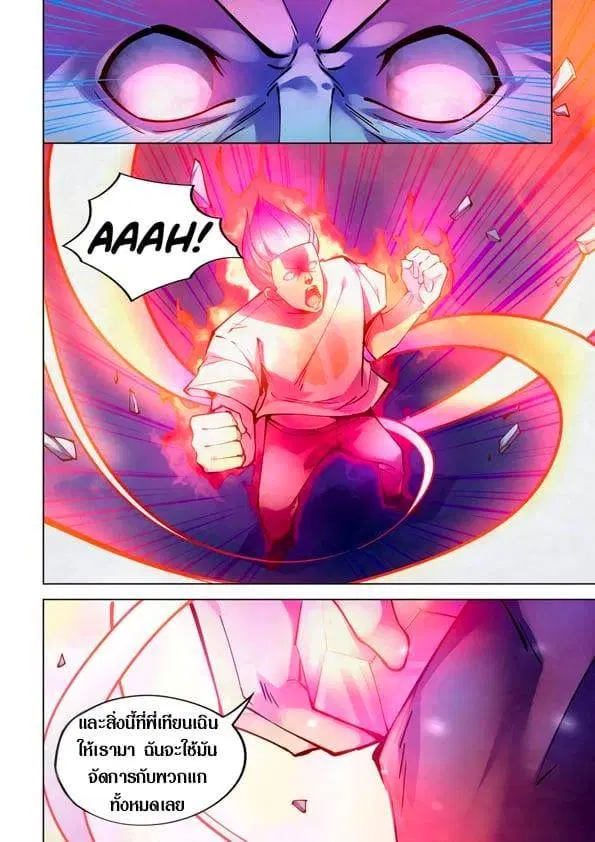 The Last Human ตอนที่ 234 — page 14 of 15