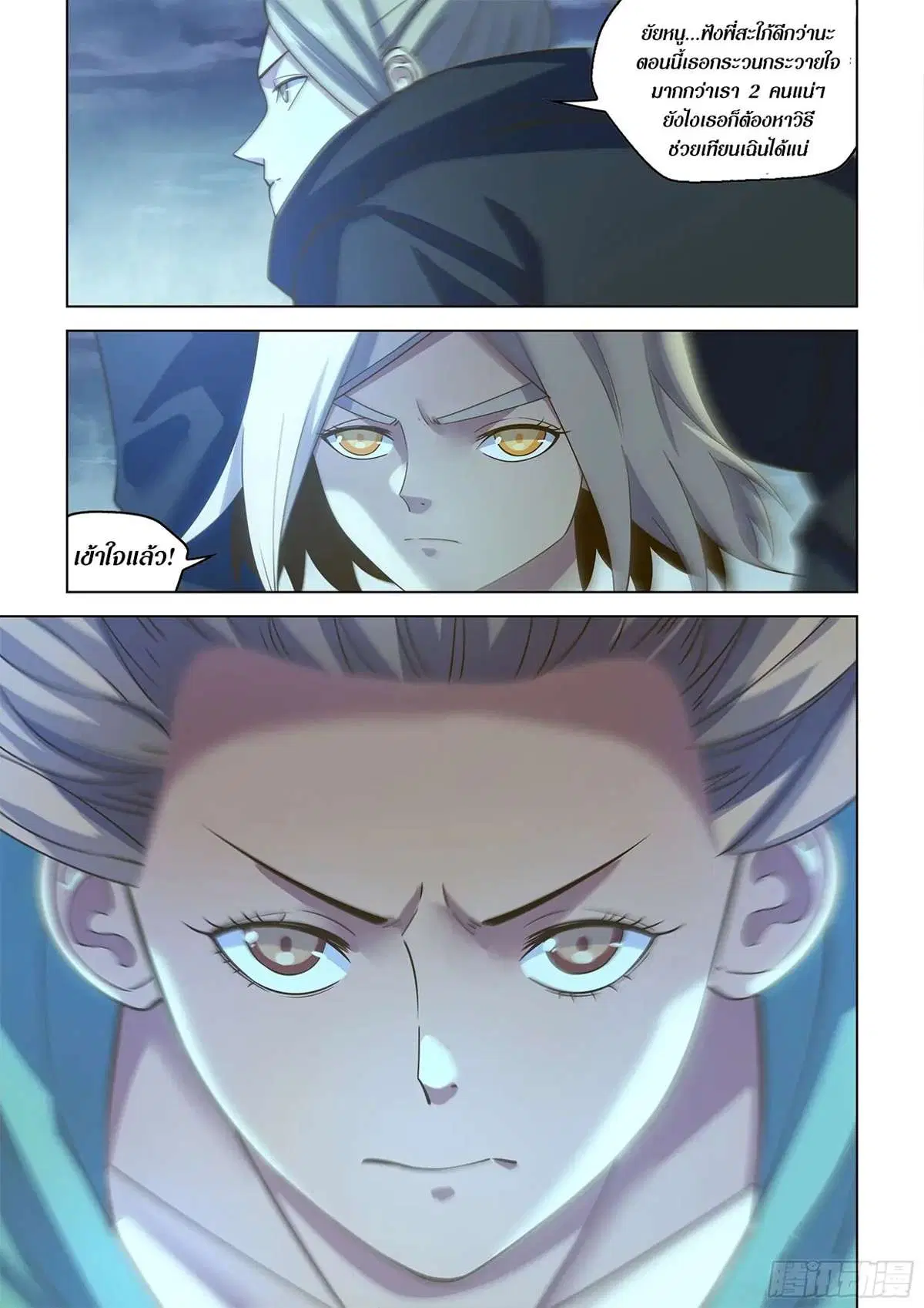 The Last Human ตอนที่ 459 — page 16 of 16