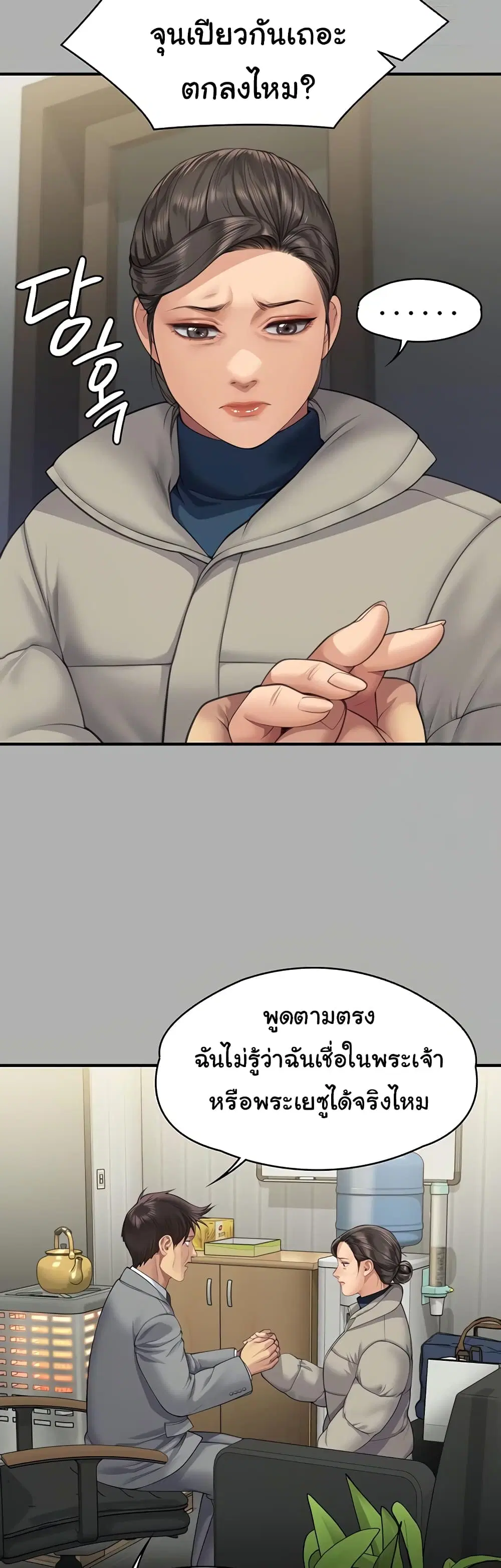 Queen Bee ตอนที่ 318 — page 44 of 60