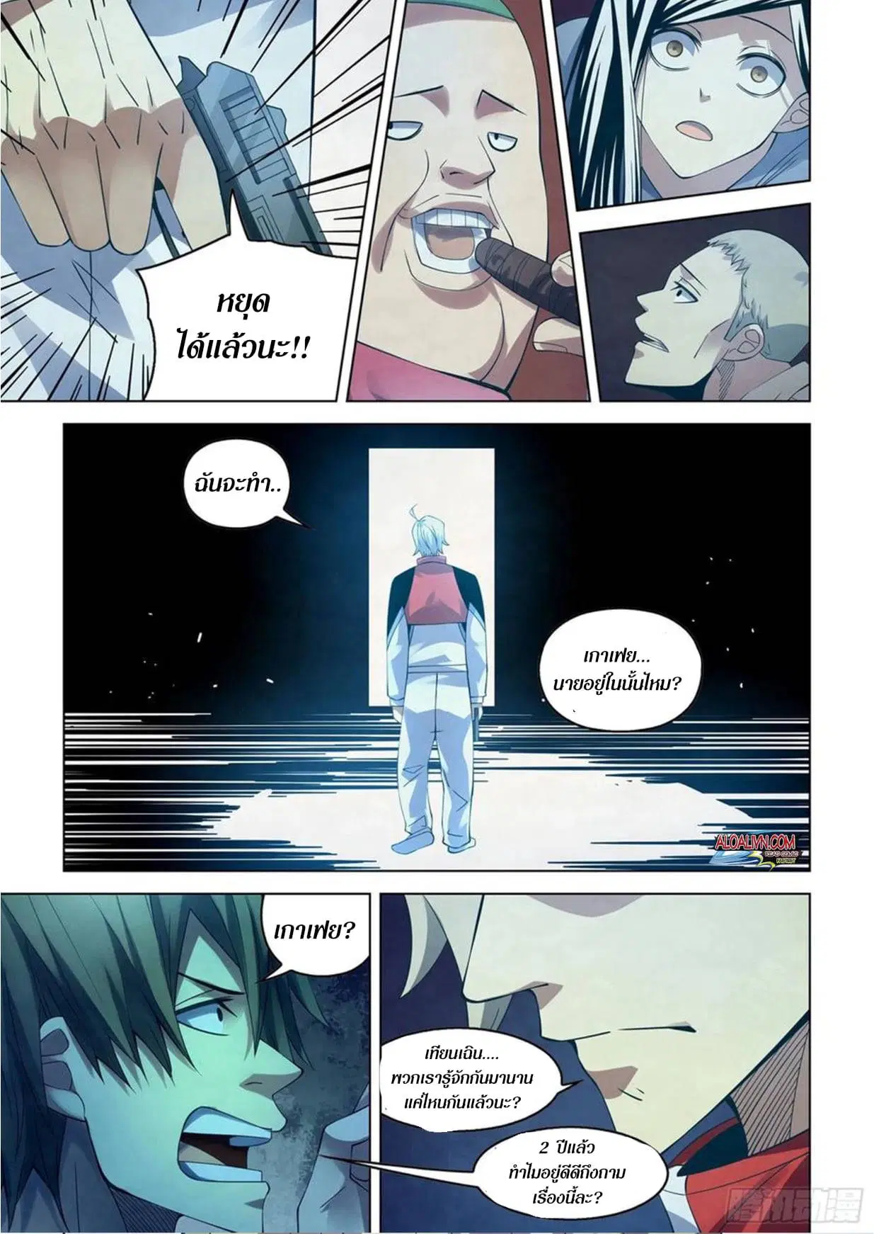 The Last Human ตอนที่ 291.295 — page 25 of 81