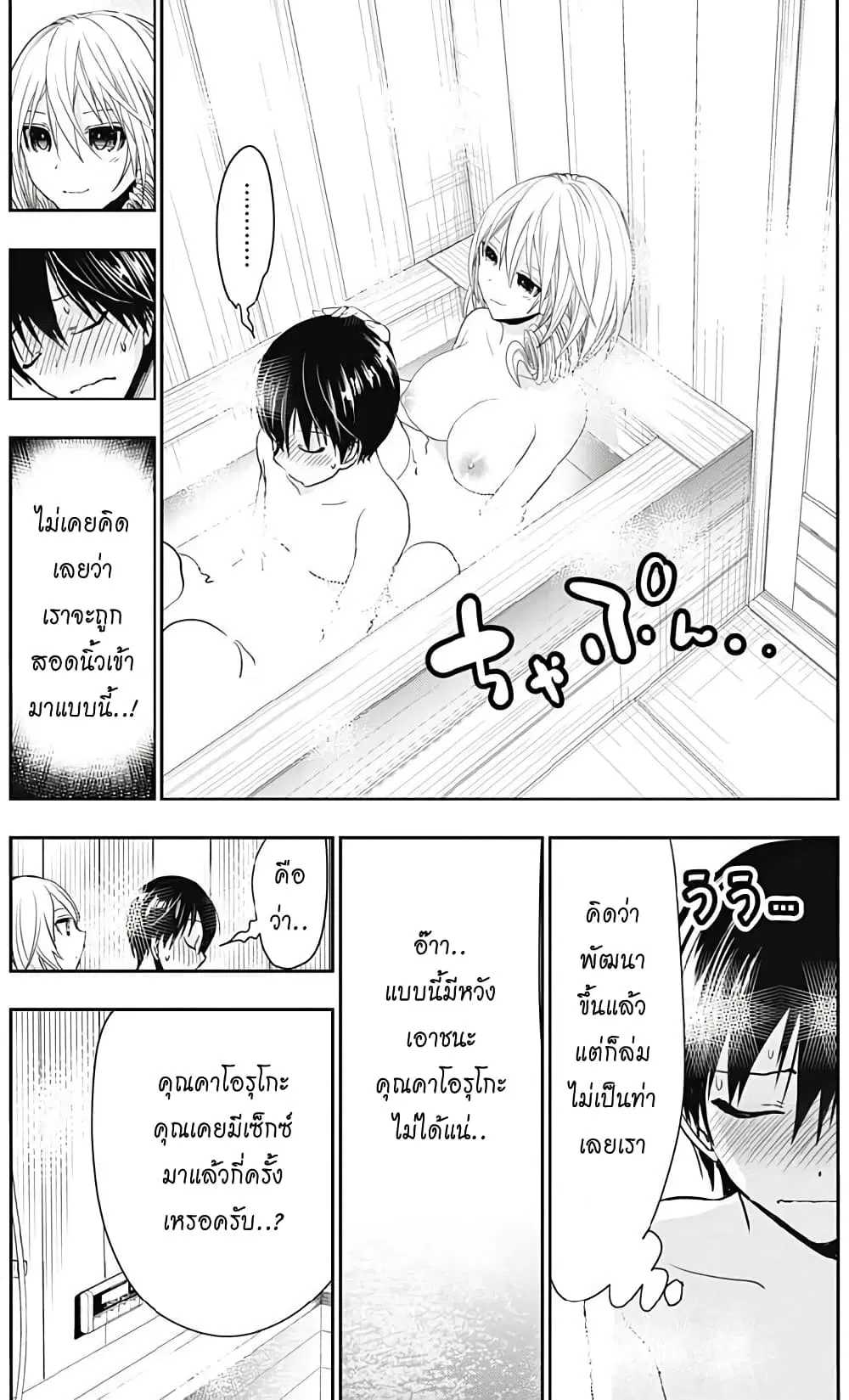 Minamoto-kun Monogatari ตอนที่ 356 — page 3 of 9