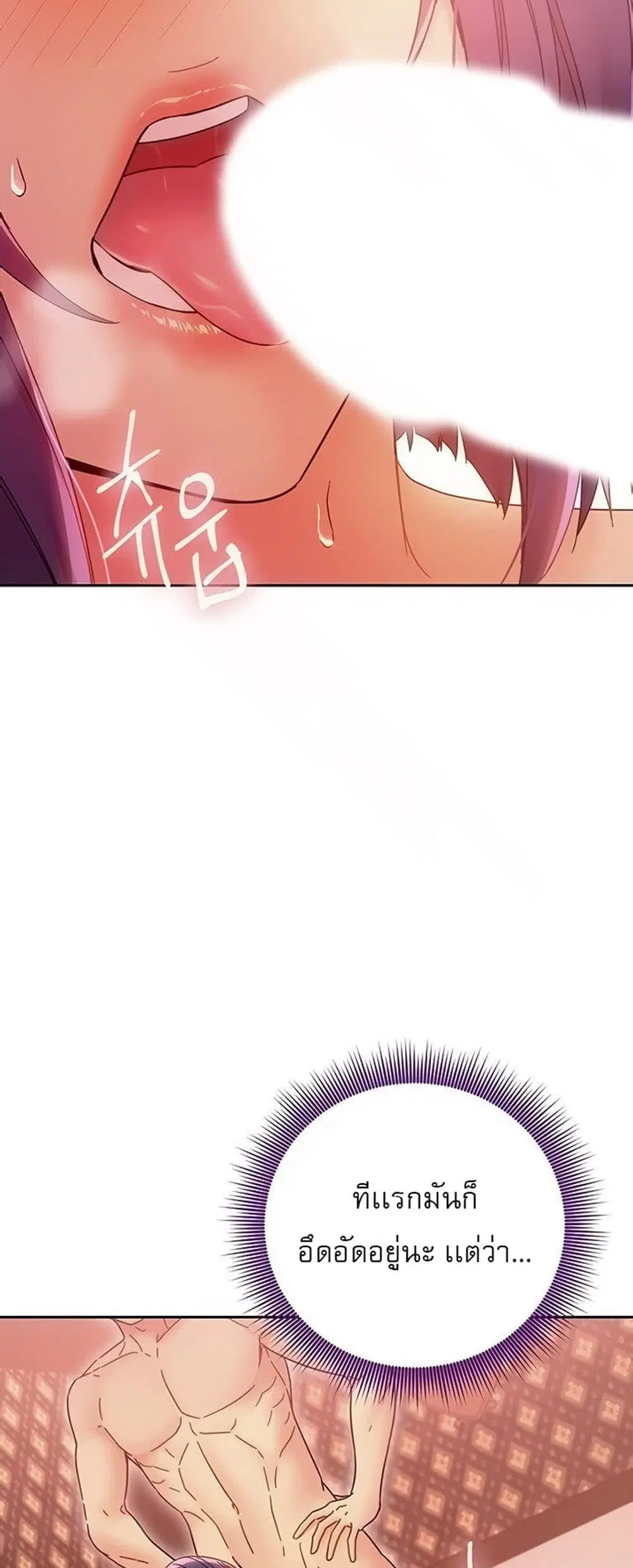 Stepmother Friends ตอนที่ 76 — page 11 of 53