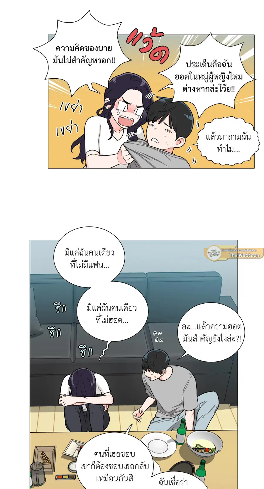 Sadistic Beauty ตอนที่ 99 — page 5 of 29