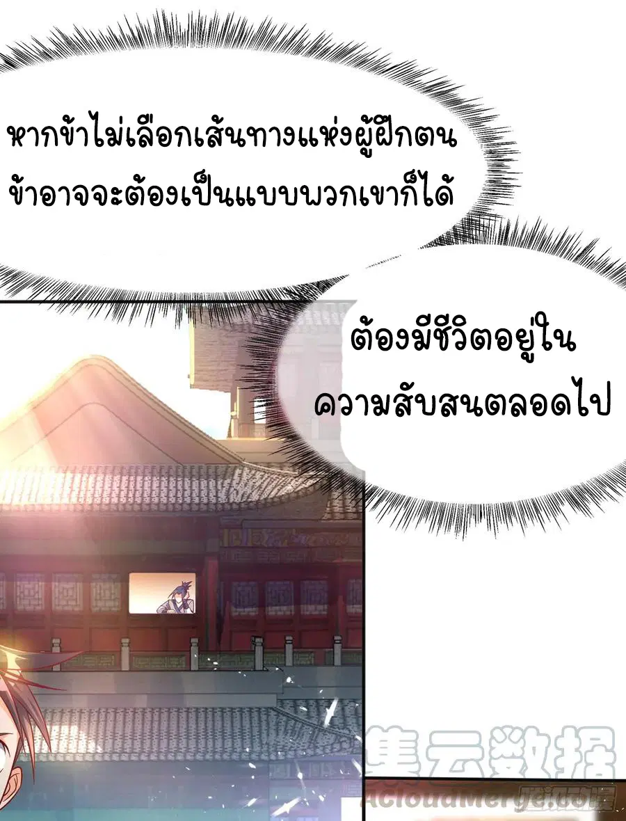 Wu Ni ตอนที่ 42 — page 27 of 59
