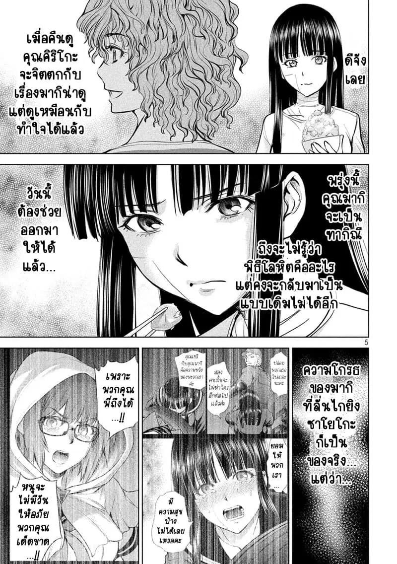 Satanophany ตอนที่ 136 — page 5 of 21