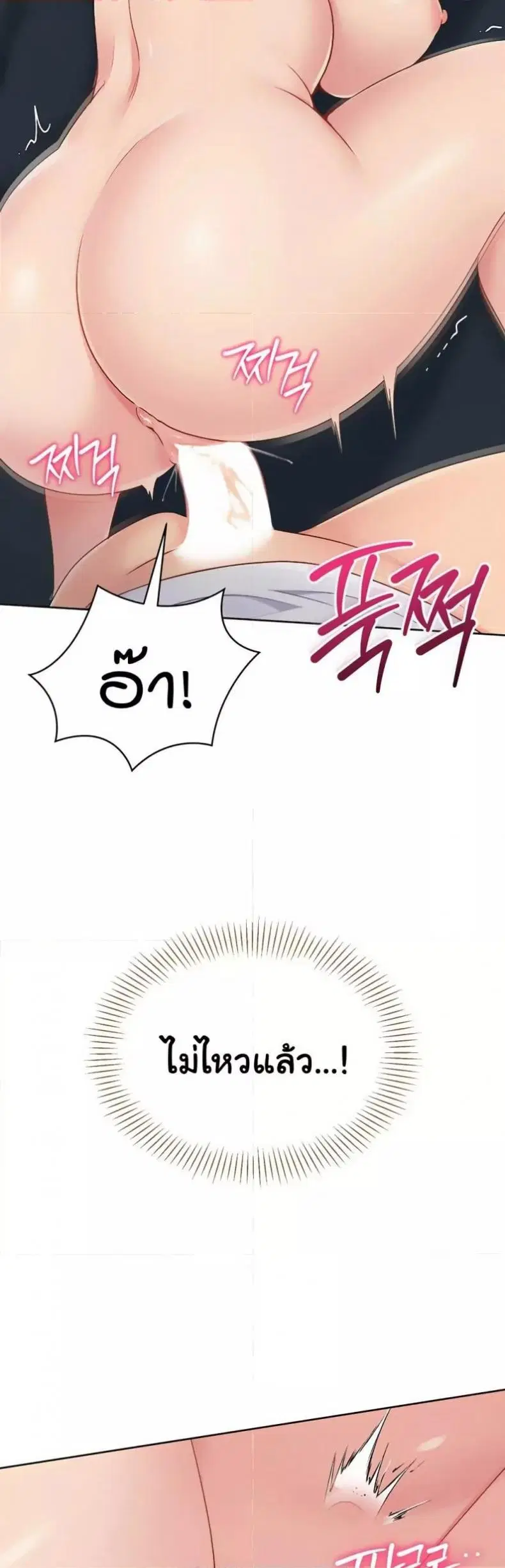 Set It! ตอนที่ 43 — page 9 of 51
