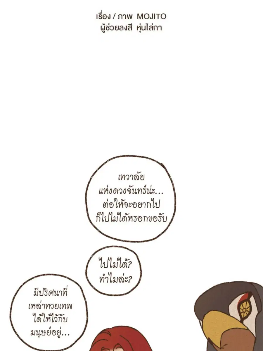 ENNEAD ตอนที่ 95 — page 10 of 56