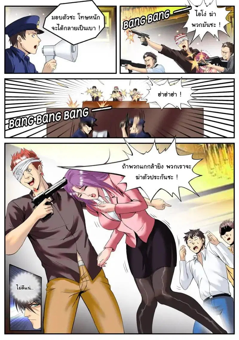 The Superb Captain in the City ตอนที่ 55 — page 5 of 17