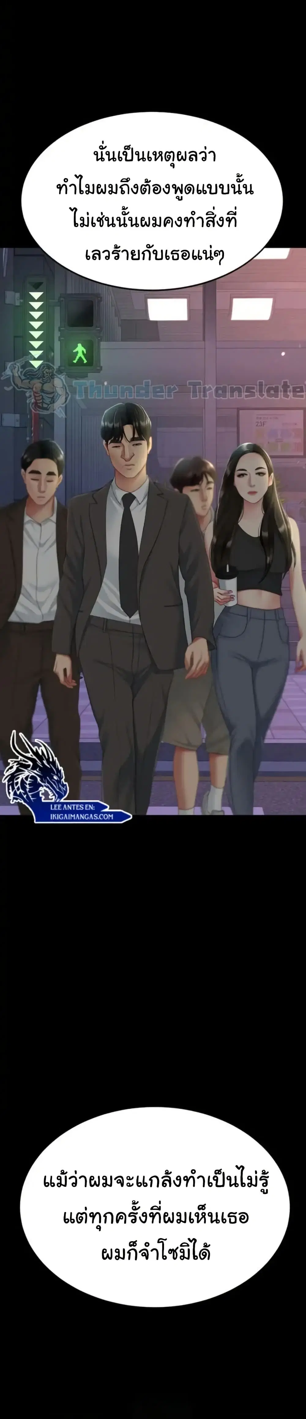 Go Ahead Mom ตอนที่ 110 — page 49 of 51