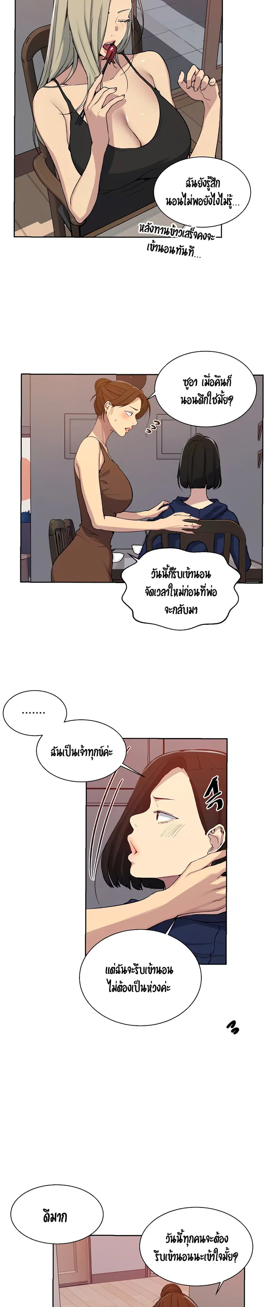 Secret Class ตอนที่ 105 — page 14 of 25