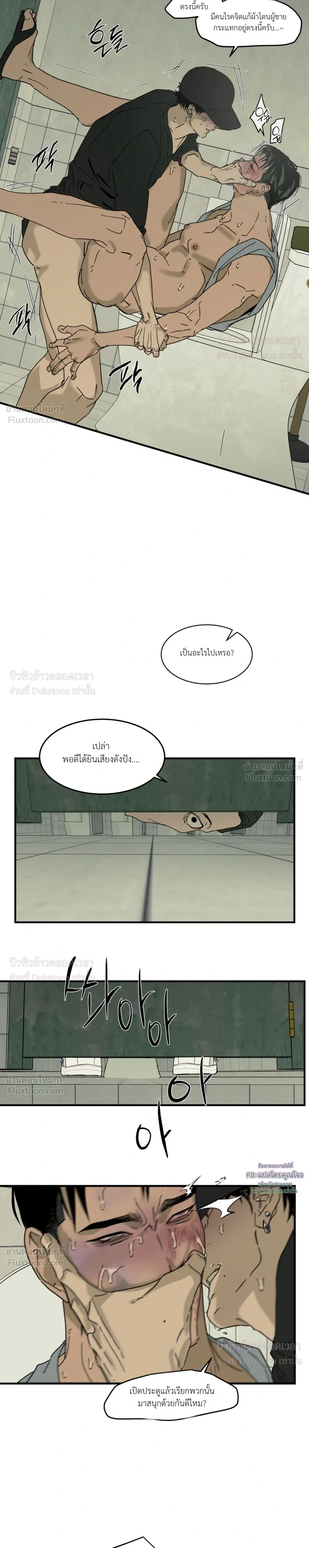 Flush Code – รหัสลับกดชักโครก ตอนที่ 4 — page 5 of 32