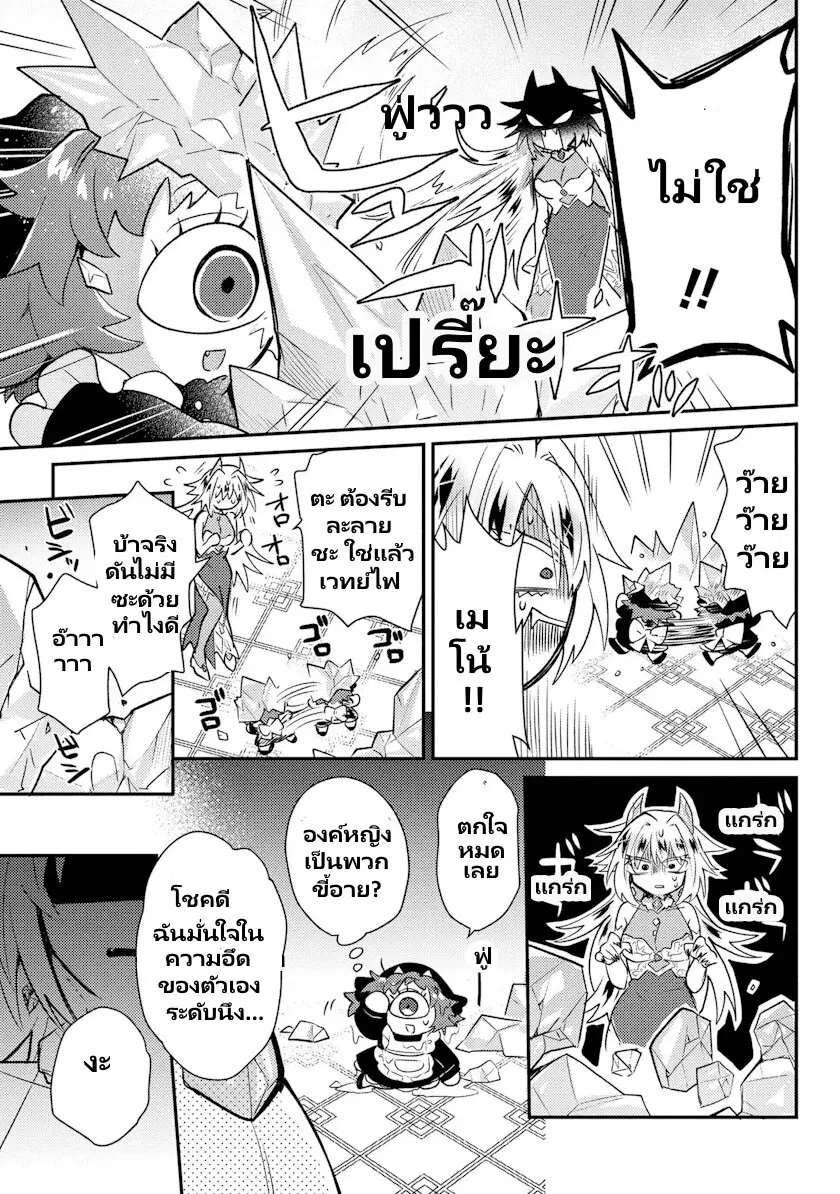 Attendant Meno and Ice Princess ตอนที่ 1.2 — page 8 of 17