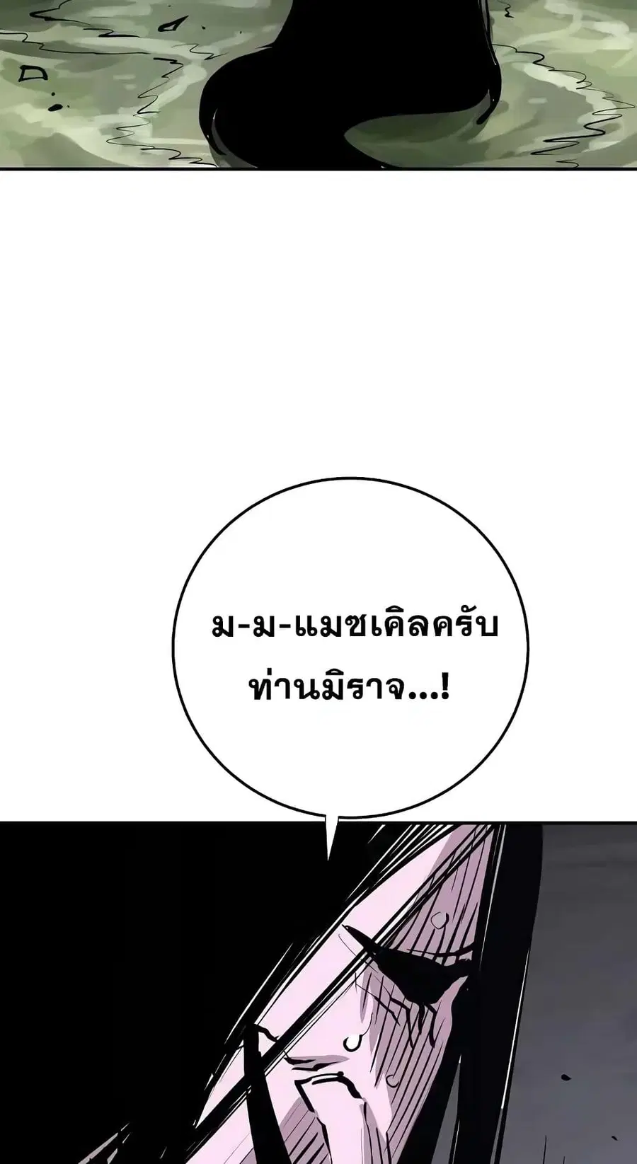 The Player ตอนที่ 120 — page 80 of 100