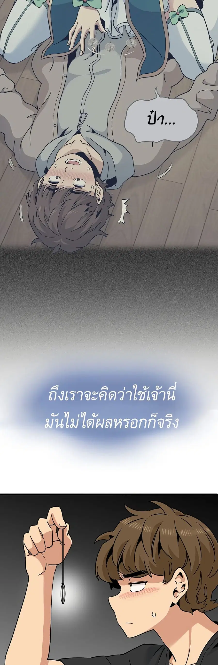 The Turning Point ตอนที่ 55 — page 27 of 60